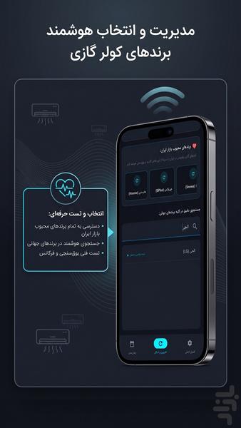 ‏ریموت کولر - عکس برنامه موبایلی اندروید
