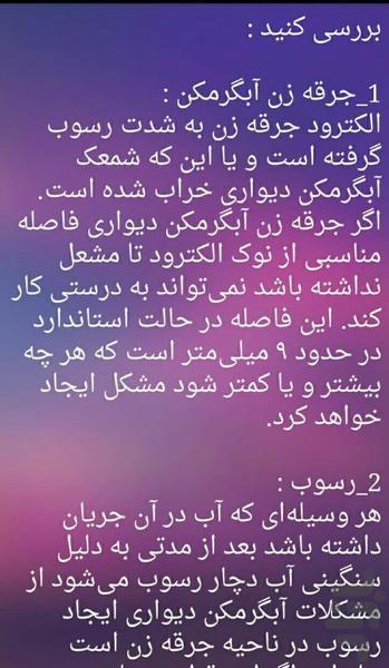 ایراد و ترمیم - عکس برنامه موبایلی اندروید