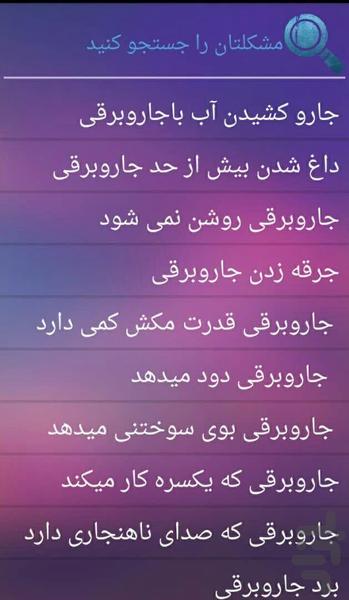 ایراد و ترمیم - عکس برنامه موبایلی اندروید