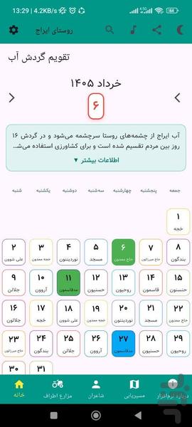 ارابه - عکس برنامه موبایلی اندروید