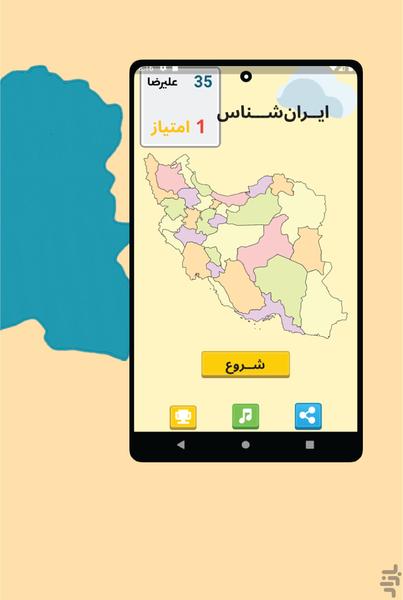 ایران شناس - عکس بازی موبایلی اندروید