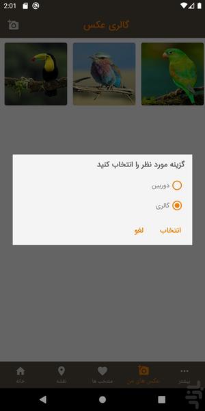 IranBirds - Image screenshot of android app