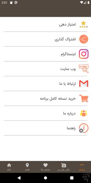 IranBirds - Image screenshot of android app