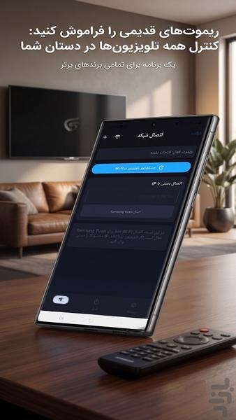 کنترل تلویزیون - عکس برنامه موبایلی اندروید