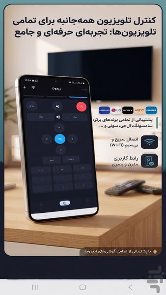 کنترل تلویزیون - عکس برنامه موبایلی اندروید
