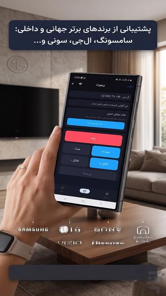 کنترل تلویزیون - عکس برنامه موبایلی اندروید