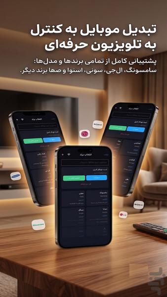 کنترل تلویزیون - عکس برنامه موبایلی اندروید