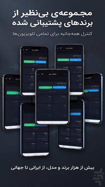 کنترل تلویزیون - عکس برنامه موبایلی اندروید