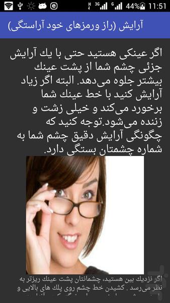 آرایش(خودآراستگی) - Image screenshot of android app