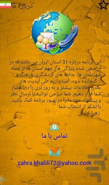 ایران شناسی - عکس برنامه موبایلی اندروید