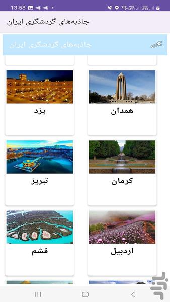 جاذبههای گردشگری ایران با مسیریاب - Image screenshot of android app