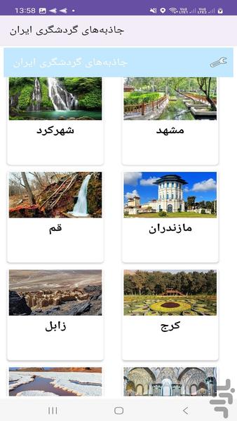 جاذبههای گردشگری ایران با مسیریاب - Image screenshot of android app