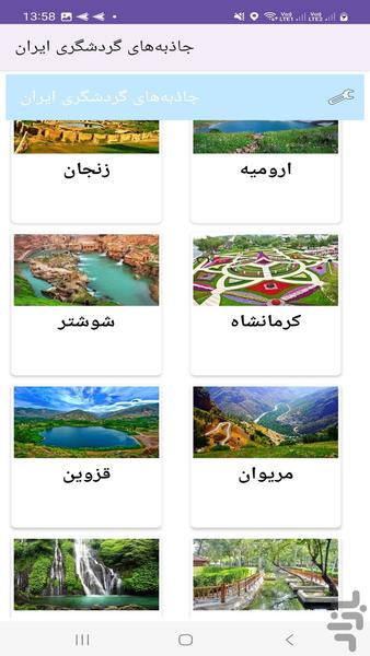 جاذبههای گردشگری ایران با مسیریاب - Image screenshot of android app