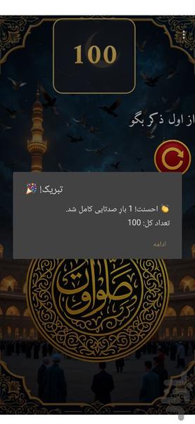 صلوات شمار - عکس برنامه موبایلی اندروید