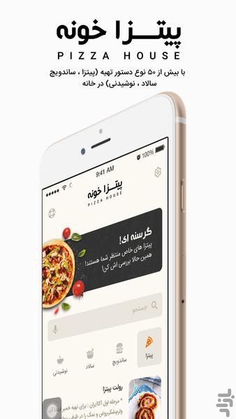پیتزا خونه - عکس برنامه موبایلی اندروید