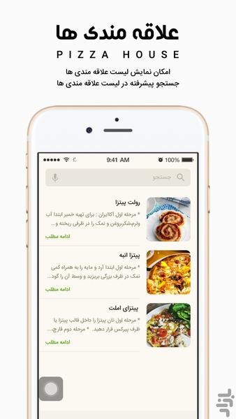 پیتزا خونه - عکس برنامه موبایلی اندروید