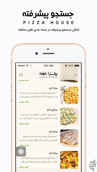 پیتزا خونه - عکس برنامه موبایلی اندروید