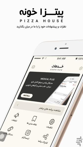 پیتزا خونه - عکس برنامه موبایلی اندروید