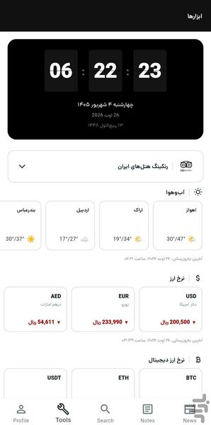 ایتنا - عکس برنامه موبایلی اندروید