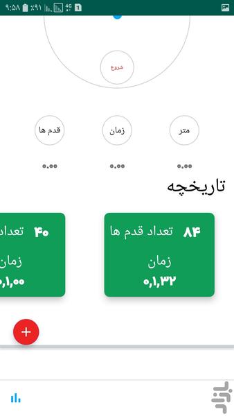 قدم شمار (پیاده روی) - Image screenshot of android app