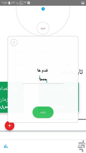 قدم شمار (پیاده روی) - Image screenshot of android app