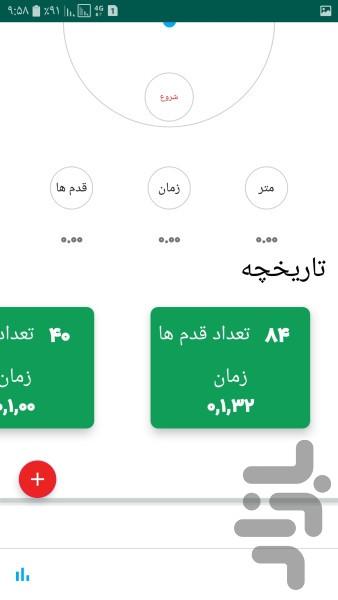 قدم شمار - عکس برنامه موبایلی اندروید