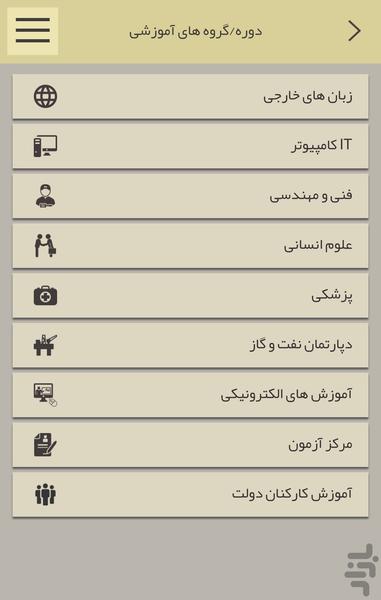 جهاد دانشگاهی واحد صنعتی اصفهان - Image screenshot of android app