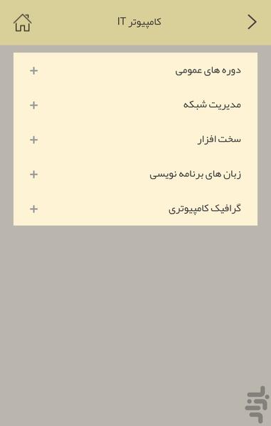 جهاد دانشگاهی واحد صنعتی اصفهان - Image screenshot of android app