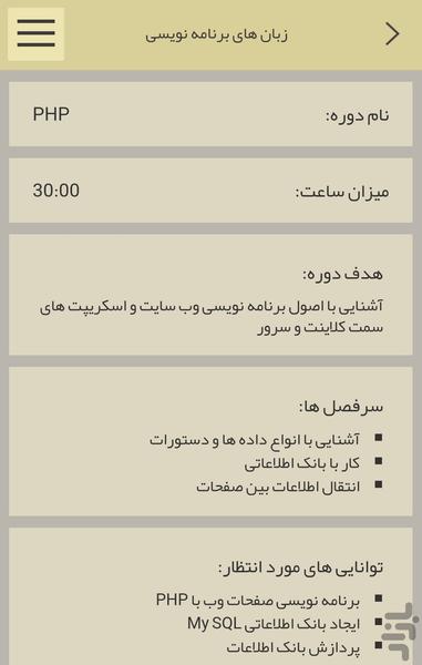 جهاد دانشگاهی واحد صنعتی اصفهان - Image screenshot of android app