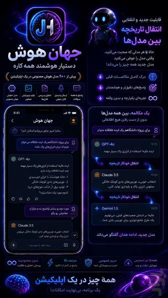 جهان هوش AI - عکس برنامه موبایلی اندروید