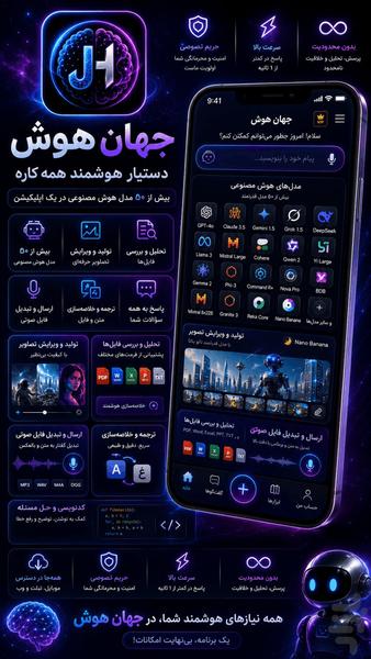 جهان هوش AI - عکس برنامه موبایلی اندروید