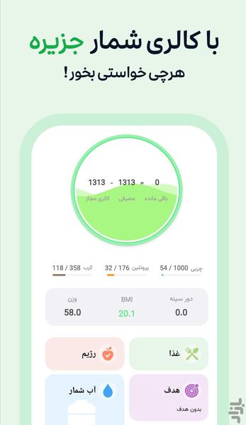 جزیره | کالری شمار , رژیم , باشگاه - Image screenshot of android app