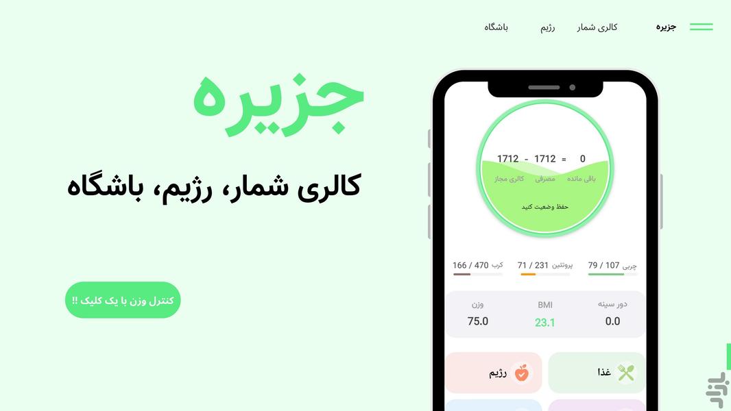 جزیره | کالری شمار , رژیم , باشگاه - عکس برنامه موبایلی اندروید
