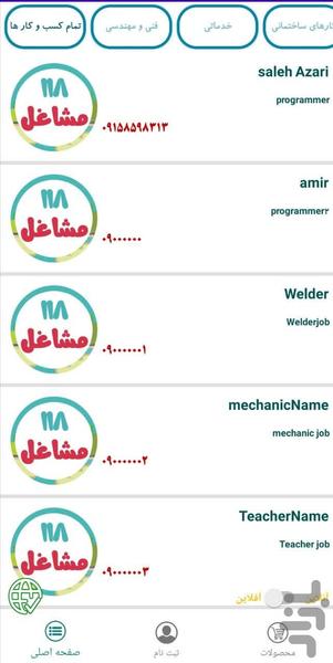 شماره یاب مشاغل (jobbuzz) - عکس برنامه موبایلی اندروید