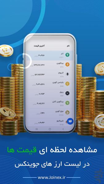 JoinEx - Image screenshot of android app