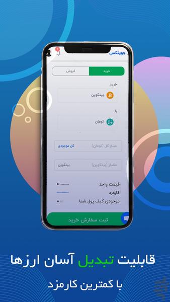 جوینکس - عکس برنامه موبایلی اندروید