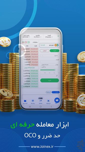 JoinEx - Image screenshot of android app