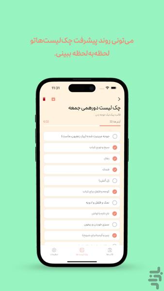 چک لیست جُجُ - عکس برنامه موبایلی اندروید
