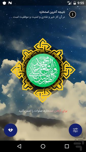 استخاره امیرالمؤمنین (ع) - عکس برنامه موبایلی اندروید