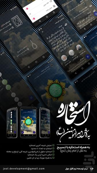 استخاره امیرالمؤمنین (ع) - عکس برنامه موبایلی اندروید