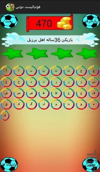 فوتبالیست دونی - عکس بازی موبایلی اندروید