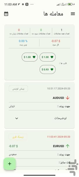 تریدینگ ژورنال - Image screenshot of android app