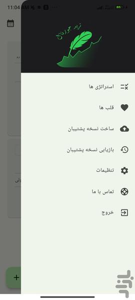 تریدینگ ژورنال - عکس برنامه موبایلی اندروید
