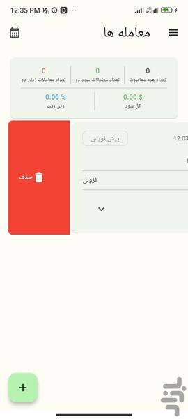 تریدینگ ژورنال - عکس برنامه موبایلی اندروید