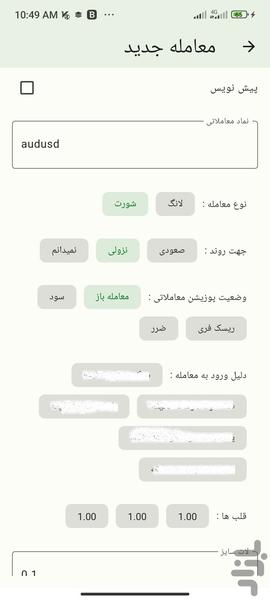 تریدینگ ژورنال - Image screenshot of android app