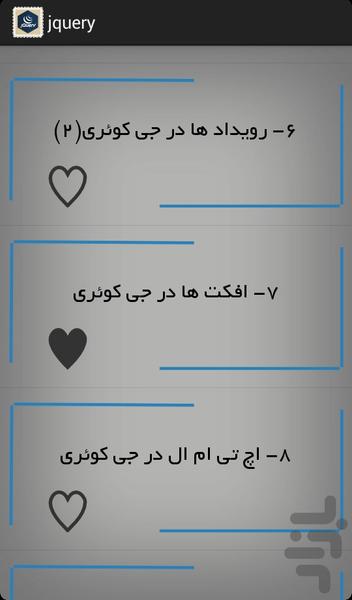آموزش جی کوئری + لیست تگ های HTML - عکس برنامه موبایلی اندروید