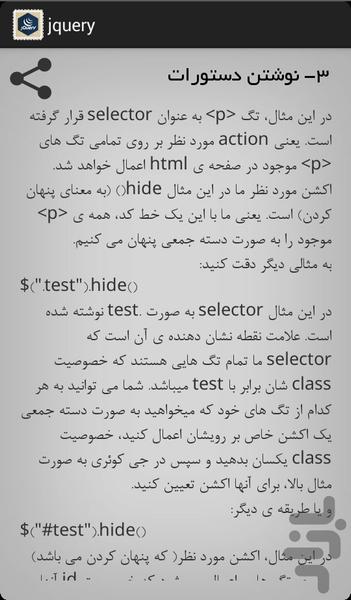 آموزش جی کوئری + لیست تگ های HTML - عکس برنامه موبایلی اندروید