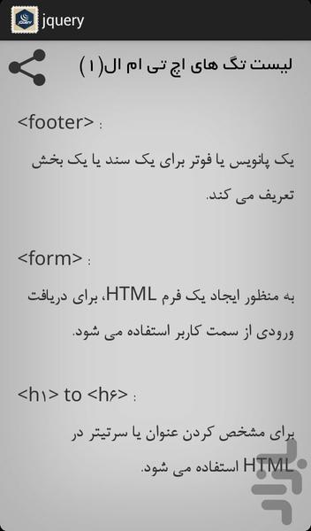 آموزش جی کوئری + لیست تگ های HTML - عکس برنامه موبایلی اندروید