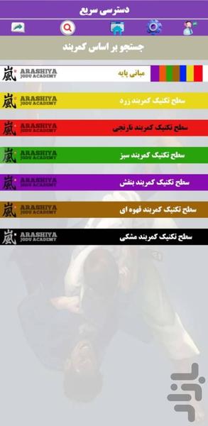 آکادمی جودو آراشیا - عکس برنامه موبایلی اندروید