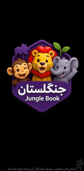 Jungle Book - عکس برنامه موبایلی اندروید